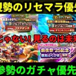 [ドラクエウォーク]新規勢のリセマラはコレ‼️古参勢のガチャ優先度も含めて注意する事は記憶より未来[攻略][考察]