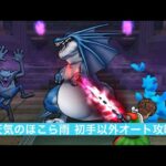 天気のほこら雨 初手以外オート攻略 【ドラクエウォーク】 リザードファッツ スキル制限対応