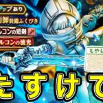 【ドラクエウォーク】もうお金ないんですﾀｽｹﾃﾀｽｹﾃﾀｽｹﾃ【オリハルコンの短剣】