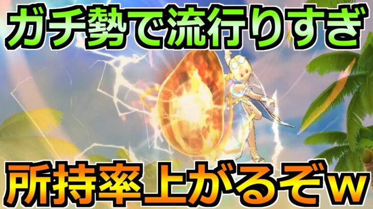 【ドラクエウォーク】この武器ガチ勢の中で流行りすぎな件ｗ所持率が上がりそうな生放送！