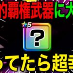 この武器持ってたらラッキー！今だけの大チャンスです【ドラクエウォーク】【ドラゴンクエストウォーク】