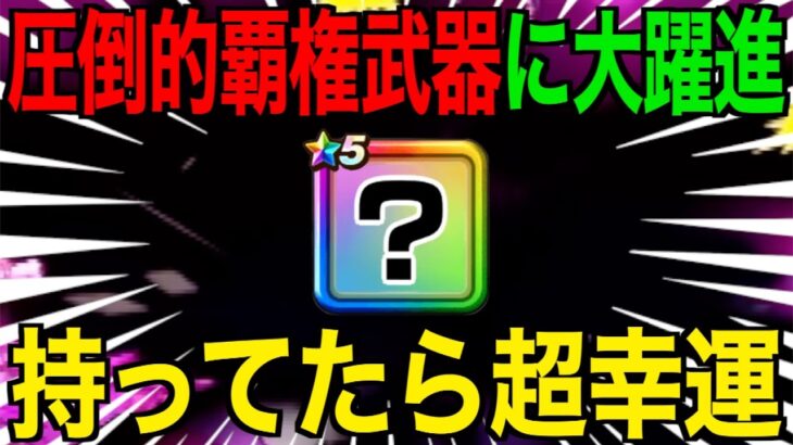 この武器持ってたらラッキー！今だけの大チャンスです【ドラクエウォーク】【ドラゴンクエストウォーク】