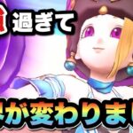 【ドラクエウォーク】今後かなり期待できそう