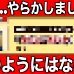 思わぬ落とし穴…やってしまいました…【ドラクエウォーク】【ドラゴンクエストウォーク】