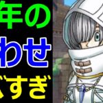 【ドラクエウォーク】周年の匂わせがヤバすぎる!?【グレーメ】