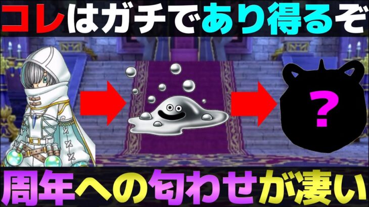 【ドラクエウォーク】６周年イベの匂わせがヤバい。これはあぶない水着イベからの伏線だったのか…。