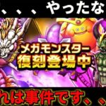 [ドラクエウォーク]前にも似た事あったな？運営さん何年目のゲームかわかってますか？[攻略][考察]