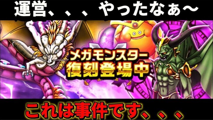 [ドラクエウォーク]前にも似た事あったな？運営さん何年目のゲームかわかってますか？[攻略][考察]