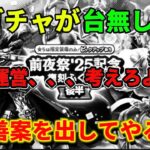 [ドラクエウォーク]神ガチャが一点、、、残念すぎる運営に物申す！[攻略][考察]