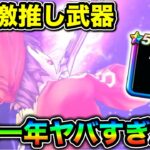 【ドラクエウォーク】私がマジで推す武器がこちら。５周年から約一年でこんな環境変わるの怖くて好き。