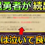 【ドラクエウォーク】前夜祭イベントで天国と地獄の展開にｗもう素直に泣いて良いｗ