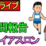【ドラクエウォーク】週末ライブ スライアスロン その他 雑談など【攻略】