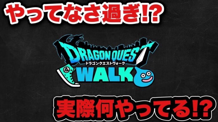 【ドラクエウォーク】シルバーアロワナって結局何やってるん？