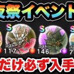 【ドラクエウォーク】絶対入手しておくべきです