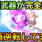 【ドラクエウォーク】ガチ勢に大人気の武器がついに終了！マジで環境を動かした性能だった！！！