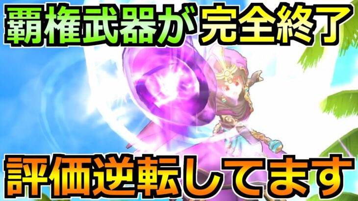 【ドラクエウォーク】ガチ勢に大人気の武器がついに終了！マジで環境を動かした性能だった！！！