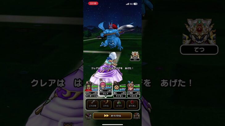 #ドラクエウォーク 🐉セルゲイナス🍆👿現わる👿🤓
