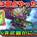 【ドラクエウォーク】オリハルコンの短剣さんマジですか、、引くべきかどうかについて。