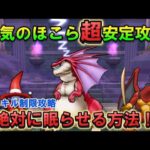 【ドラクエウォーク】天気のほこら・晴れ（制限付き）眠らせて超安定攻略