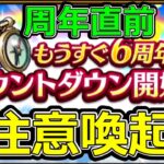 【ドラクエウォーク】知らないと損します!?【注意喚起】