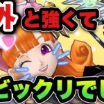 【ドラクエウォーク】完全に予想外でした