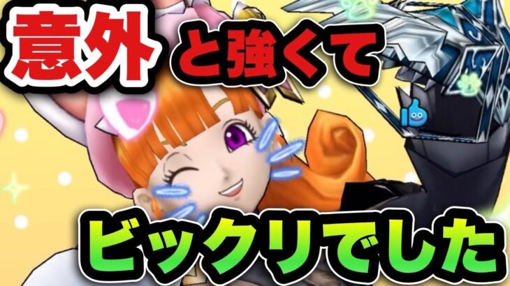 【ドラクエウォーク】完全に予想外でした