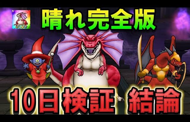 【ドラクエウォーク】天気のほこら晴れ アルゴングレートの攻略の完全版