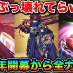 【ドラクエウォーク】ぶっ壊れてて笑い止まらんw６周年一発目”神喰らいの大剣”マジで全力案件だぞ