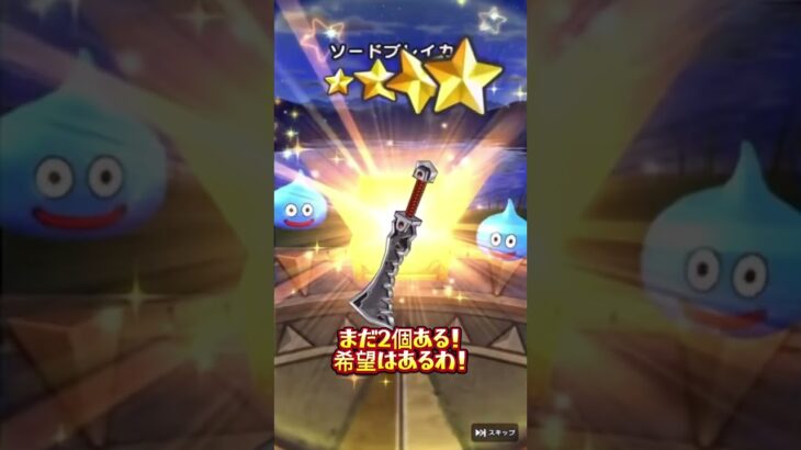 [ドラクエウォーク]神ガチャの結果が草すぎたwでしょうね‼️#ドラクエウォーク#dqw #dqウォーク