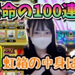 【ドラクエウォーク】神喰らいの大剣運命の100連目！その中身は、、