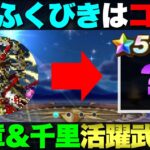 【ドラクエウォーク】10月30日登場の新武器予想。みんな予想もよろしく。