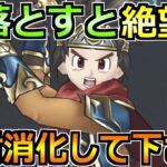 【ドラクエウォーク】見落としは本当に注意です！10/30(木)までに絶対やるべきこと！