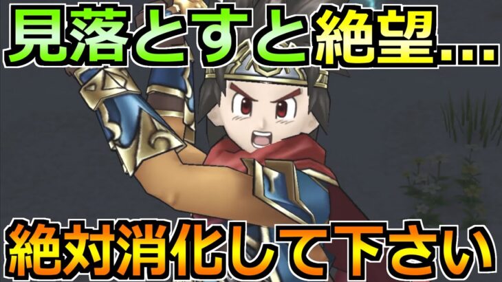 【ドラクエウォーク】見落としは本当に注意です!10/30(木)までに絶対やるべきこと!