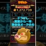 【ドラクエウォーク】なぞりドラけし！1,272,739点（オークLv.99、アイテム、オススメボーナス有り）
