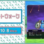 『ドラゴンクエストウォーク』の新情報をお届け「スマートウォーク」#128