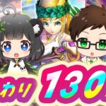 【ドラクエウォーク】６周年ガチャ追い込み🔥白き英雄＆女神セレシア＆６周年記念ふくびき夫婦130連