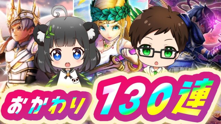 【ドラクエウォーク】６周年ガチャ追い込み🔥白き英雄＆女神セレシア＆６周年記念ふくびき夫婦130連