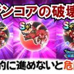 【ドラクエウォーク】#1395・神の軍団のこころ覚醒完了！マジンコアの破壊の１日のノルマをしっかり定めよう☆「ふぉーくちゃんねる」