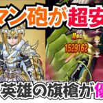 【ドラクエウォーク】#1406・白き英雄の旗槍を使った大魔王ラスヴェーザ攻略☆ロマン砲攻略ならこの武器があるとかなり安定化が図れる!「ふぉーくちゃんねる」
