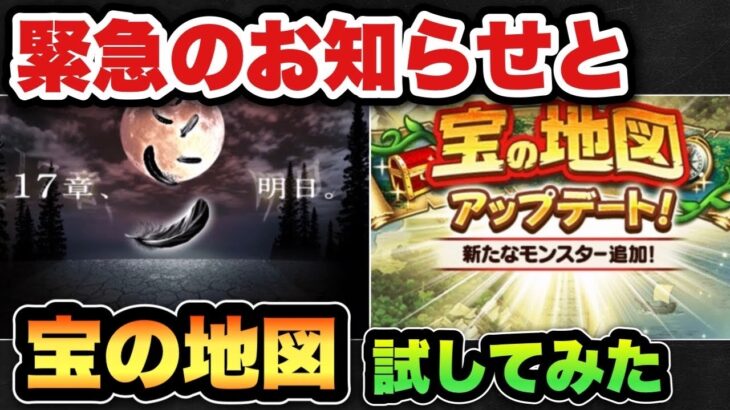 【ドラクエウォーク】まさかの17章追加に変更を余儀なくされました