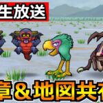 【ドラクエウォーク】17章＆宝の地図の最新情報の共有会！モングラの準備もしていくぞ！