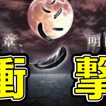 【ドラクエウォーク】更新が衝撃的すぎぃぃぃぃぃぃ【新地図17章魔王地図】