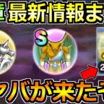 【ドラクエウォーク】17章のライオネック・メタルスコーピオンのこころ判明！激熱の効果も来たぞｗ