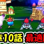 【ドラクエウォーク】17章10話 最適狩りを探す＆とあるイベントがヤバすぎる件