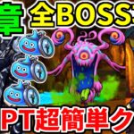 【ドラクエウォーク】17章10話.9話.8話.6話.4話.2話【ドラゴンクエストウォーク】【DQW】【DQウォーク】【ゼアル】【攻略】【弱点】【初心者】