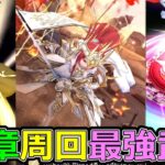 【ドラクエウォーク】17章はアレが最強です【17章周回】