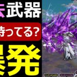 【ドラクエウォーク】まさかの過去武器が17章周回に適正ですと!?【17章周回】