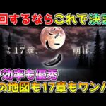 【ドラクエウォーク】周回するならこれで決まり！！宝の地図も17章もこれでワンパン！！MP効率も優秀です！！