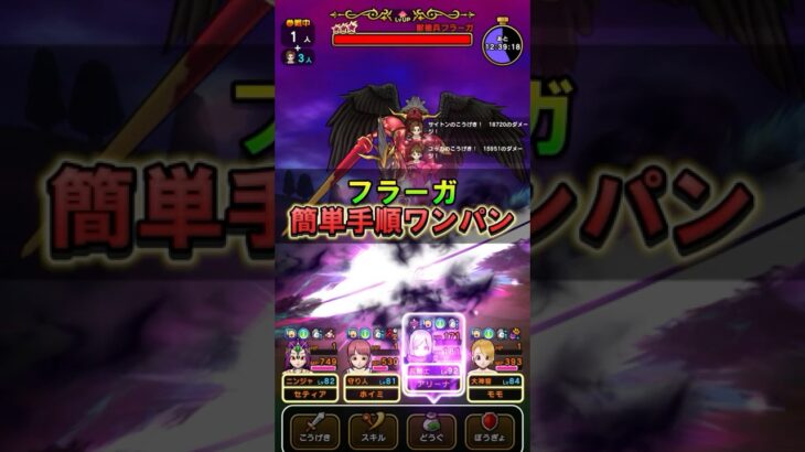 【ドラクエウォーク】最速攻略！神の獣軍フラーガ1ターンワンパン！SP心珠をゲット