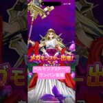 メガモン 女神ペルセリア 2ターンワンパン攻略 【ドラクエウォーク】